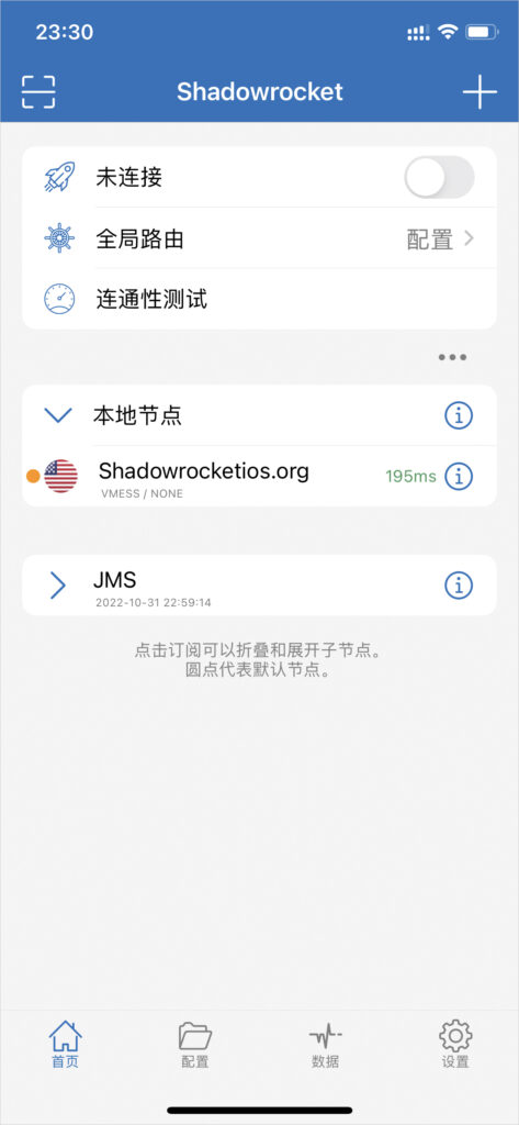 Shadowrocket 小火箭 主界面 Shadowrocket 小火箭 主界面
